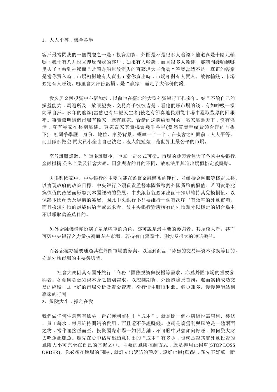 许强《外汇交易快速入门》_第2页