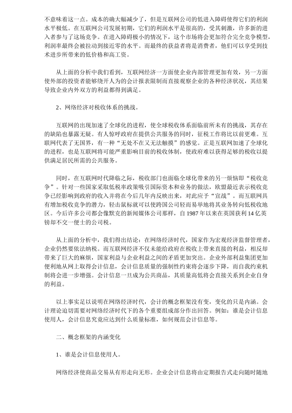 网络经济时代的财务会计框架( 9)_第2页