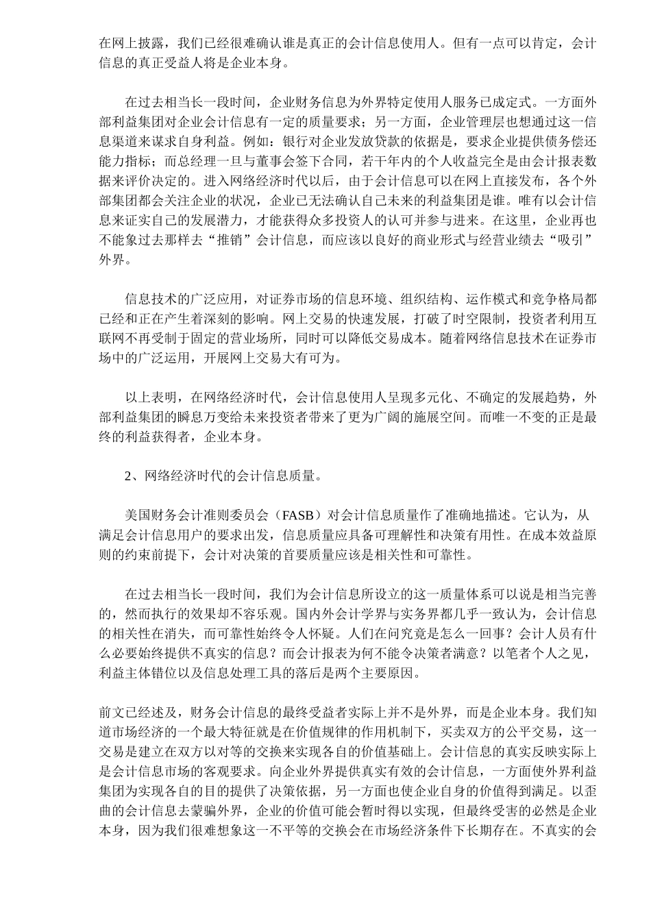 网络经济时代的财务会计框架( 9)_第3页