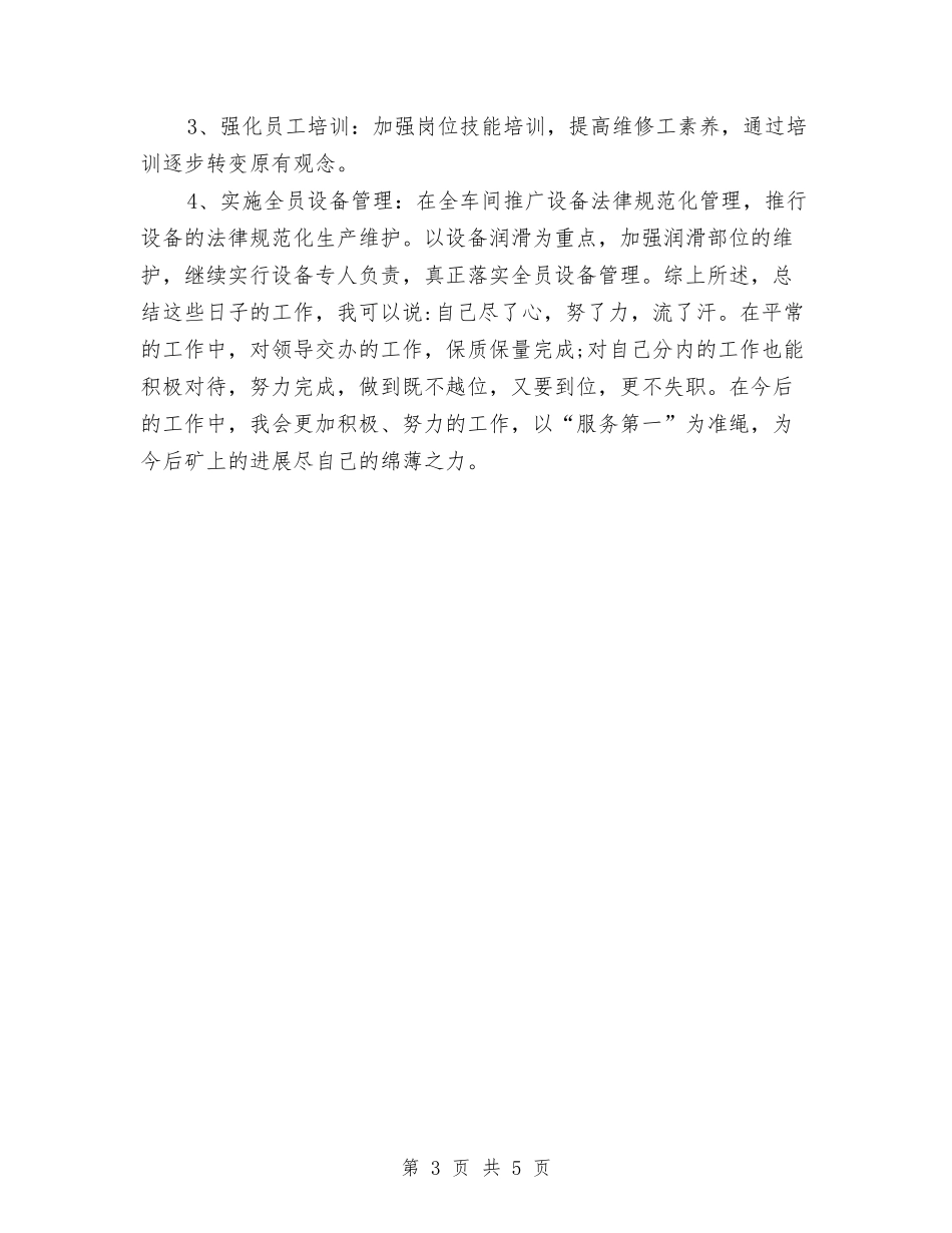 2024年维修车间主任年度个人工作总结范文与2024年维权委员会的工作计划汇编_第3页