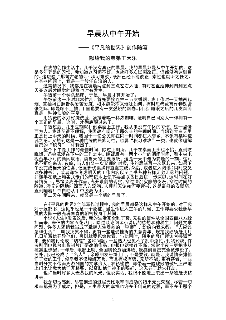 早晨从中午开始（路遥）_第1页