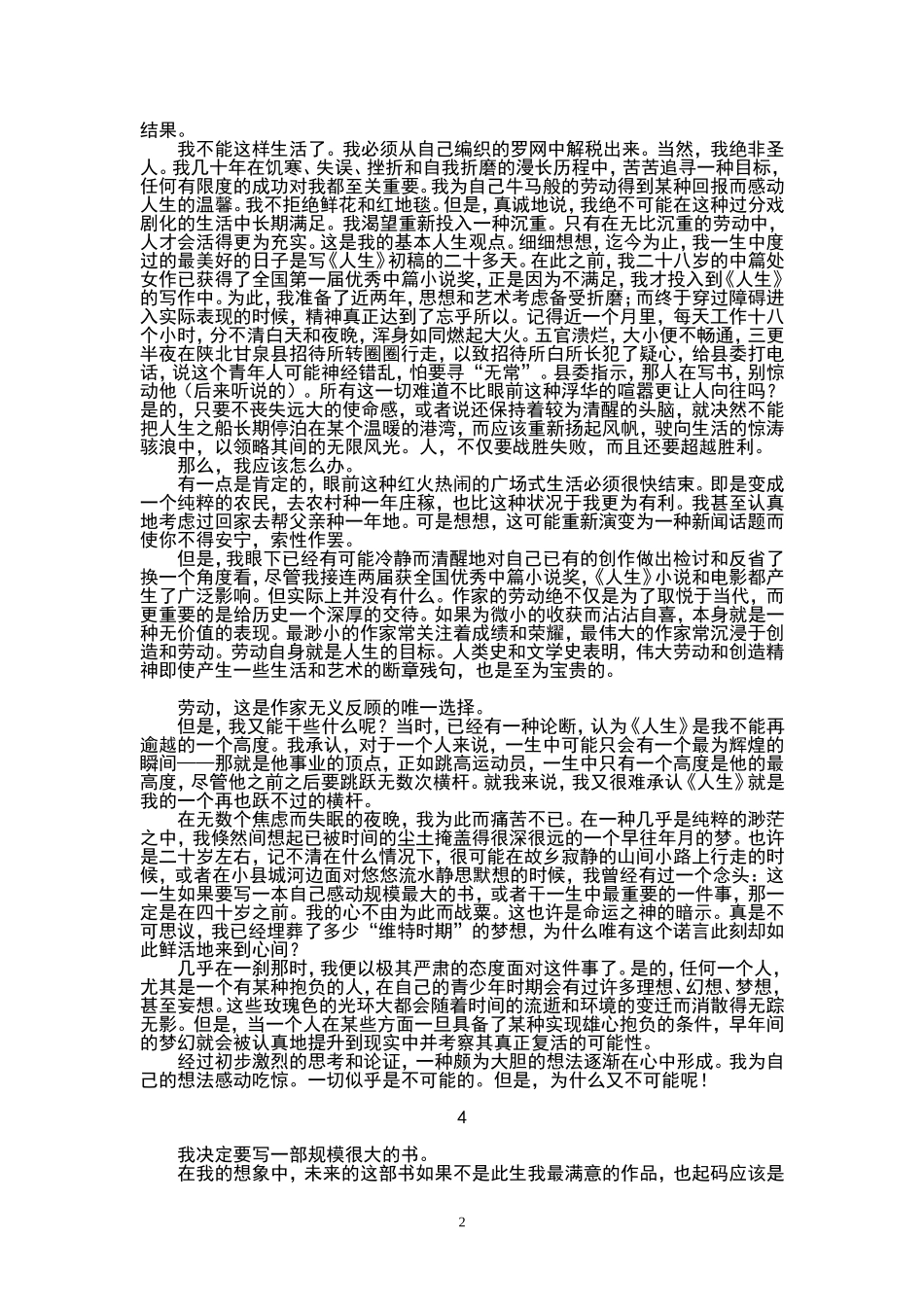 早晨从中午开始（路遥）_第2页