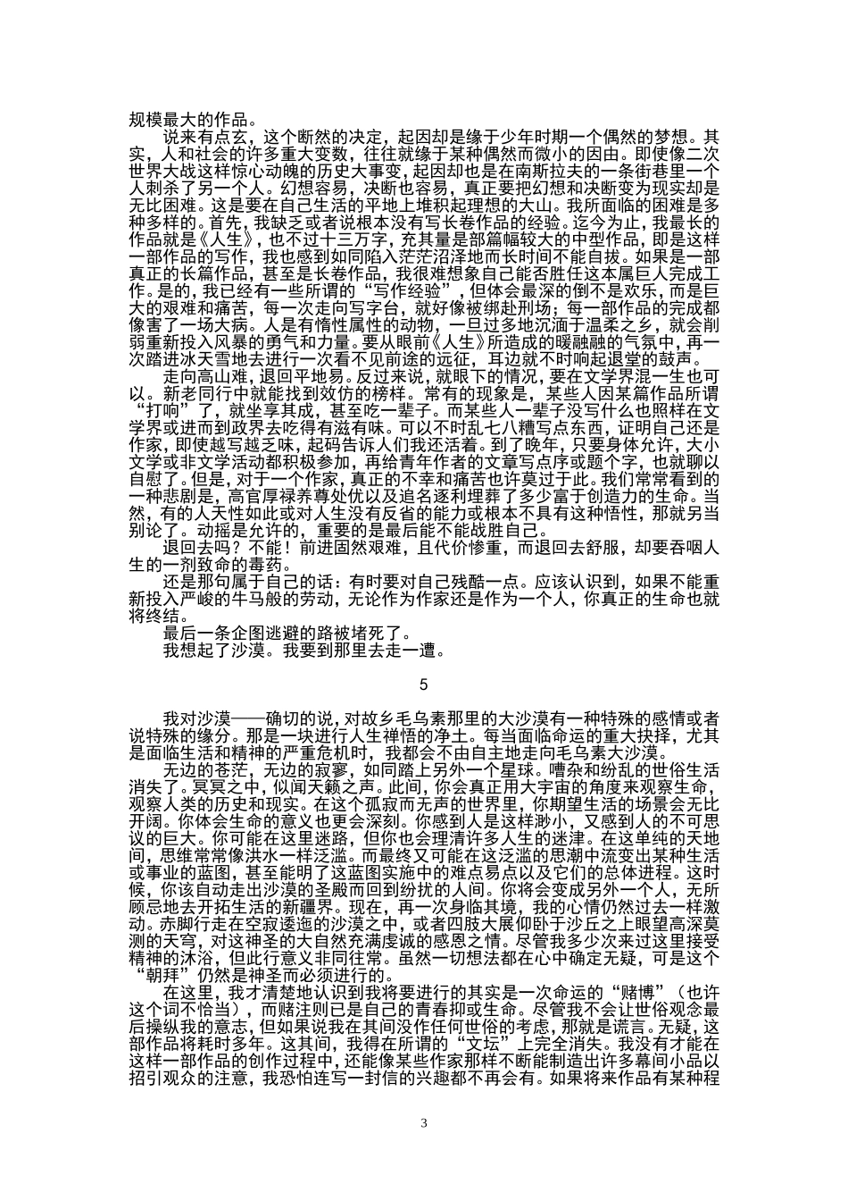 早晨从中午开始（路遥）_第3页