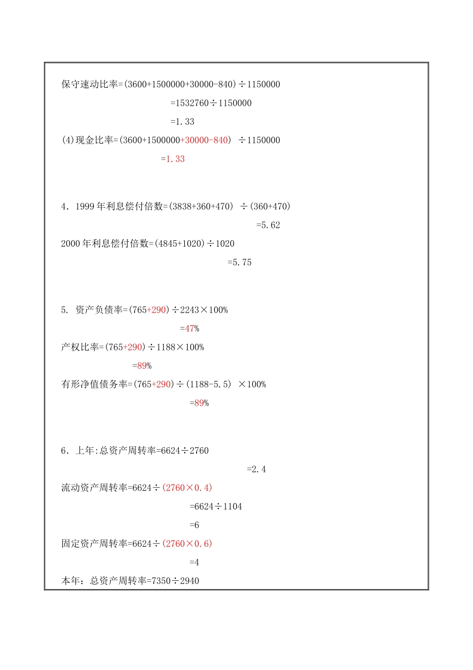 财务报表分析综合练习计算分析题参考答案_第3页