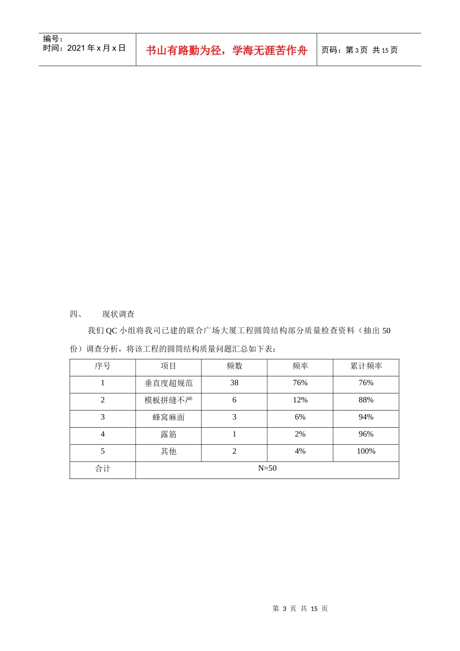 QC大直径圆筒垂直度控制_第3页