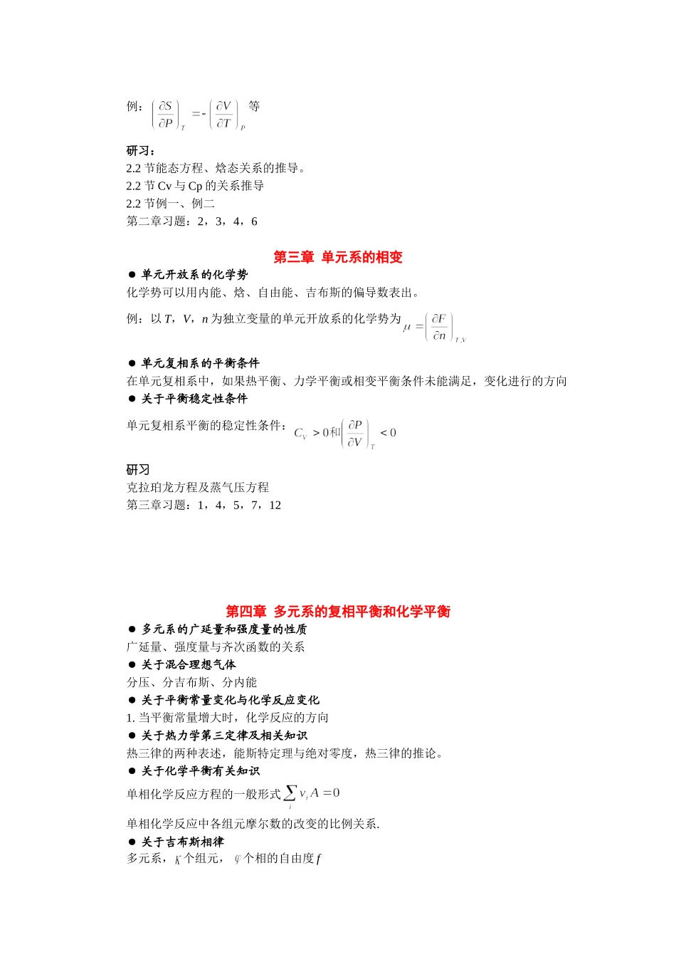 热统复习指引加考试大纲2011.12_第2页