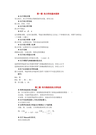 热统复习指引加考试大纲2011.12