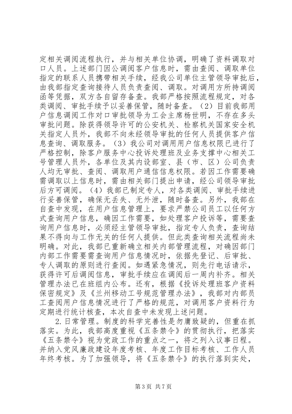 独家原创-公司效能监察自查报告_第3页