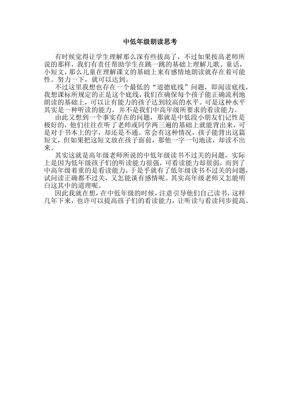 中低年级朗读思考_第1页