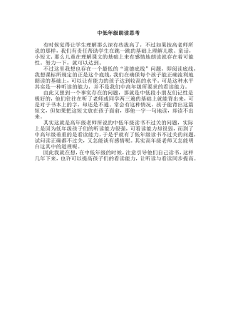 中低年级朗读思考