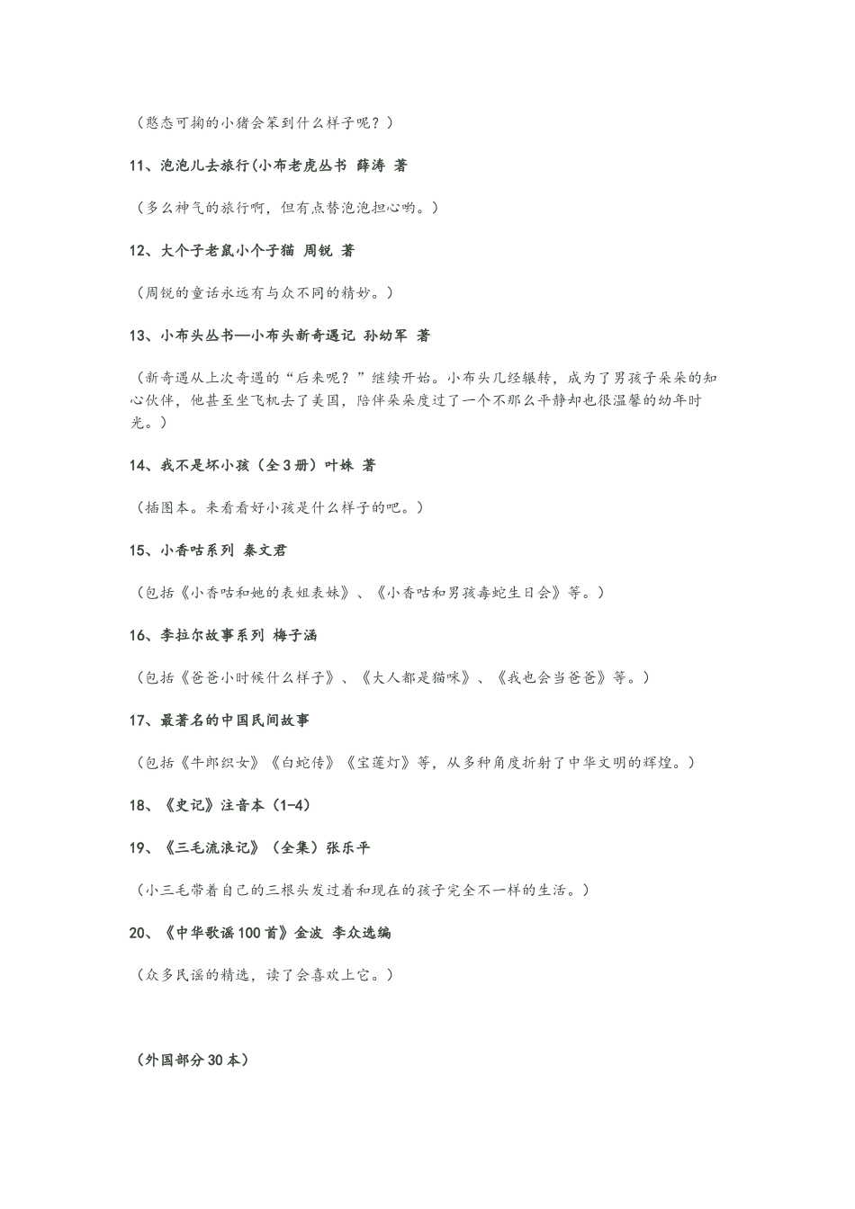 新课标中小学生课外阅读推荐书目_第2页