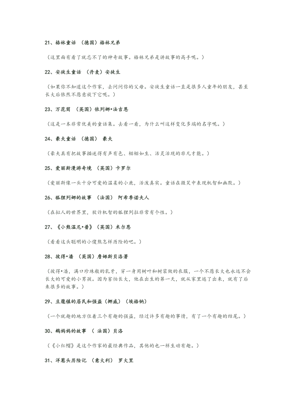 新课标中小学生课外阅读推荐书目_第3页
