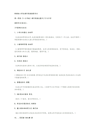 新课标中小学生课外阅读推荐书目