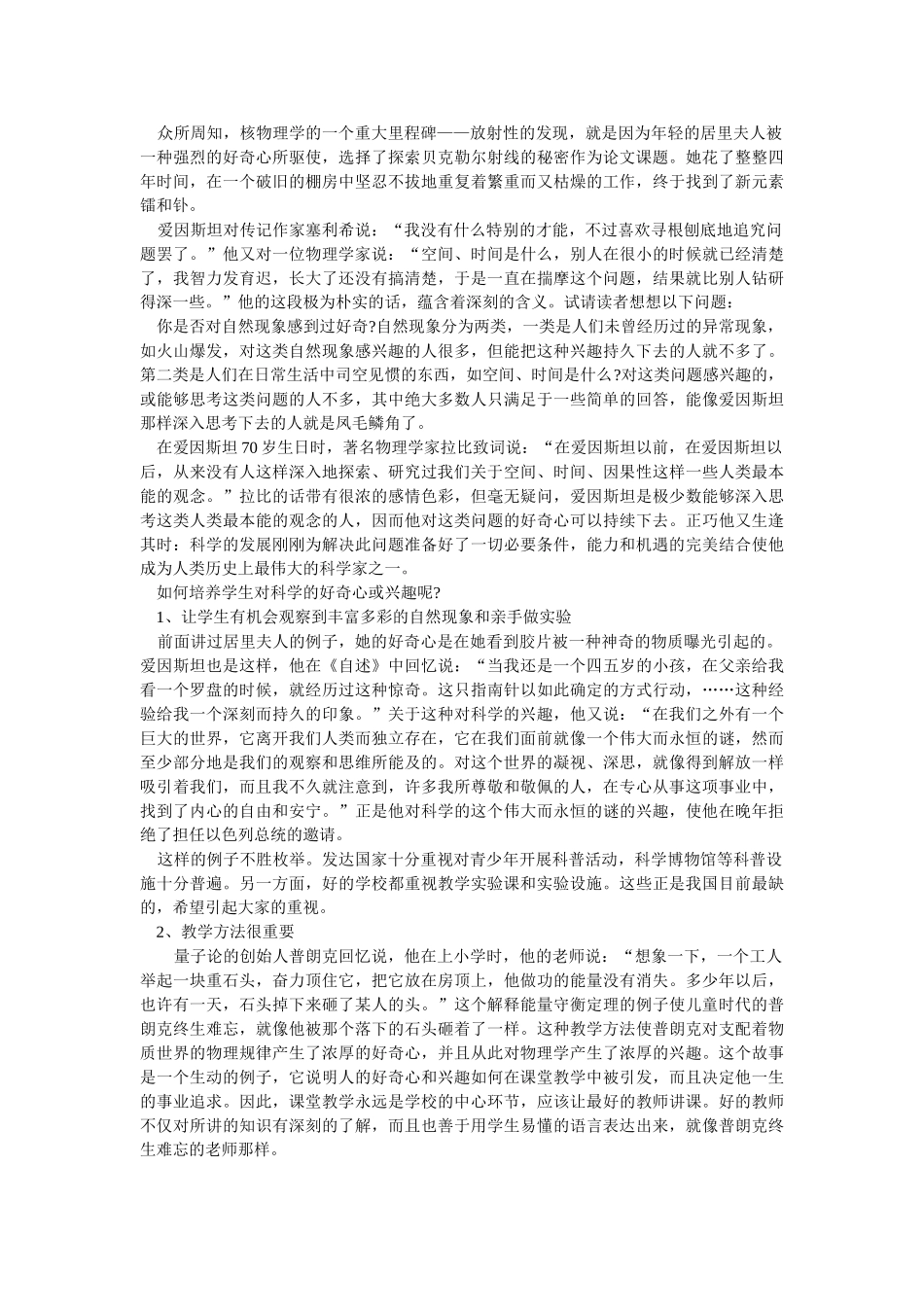 如何培养学生的创新能力---朱清时_第2页