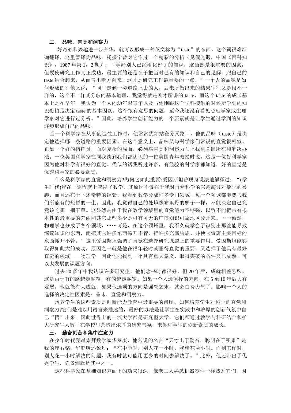 如何培养学生的创新能力---朱清时_第3页