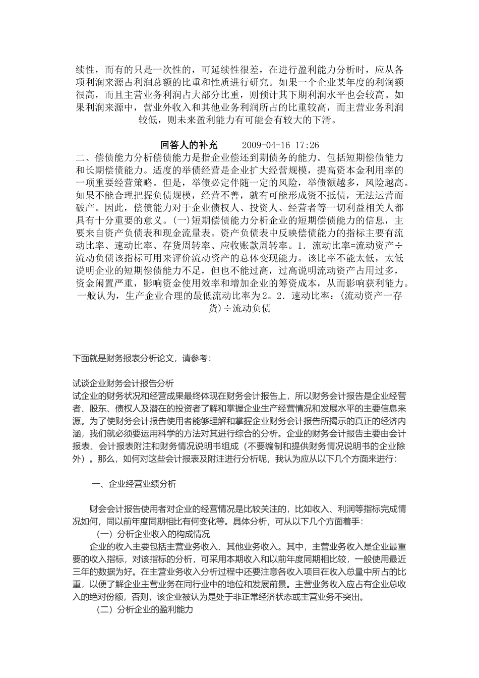 试谈财务报表分析的思路与方法_第2页