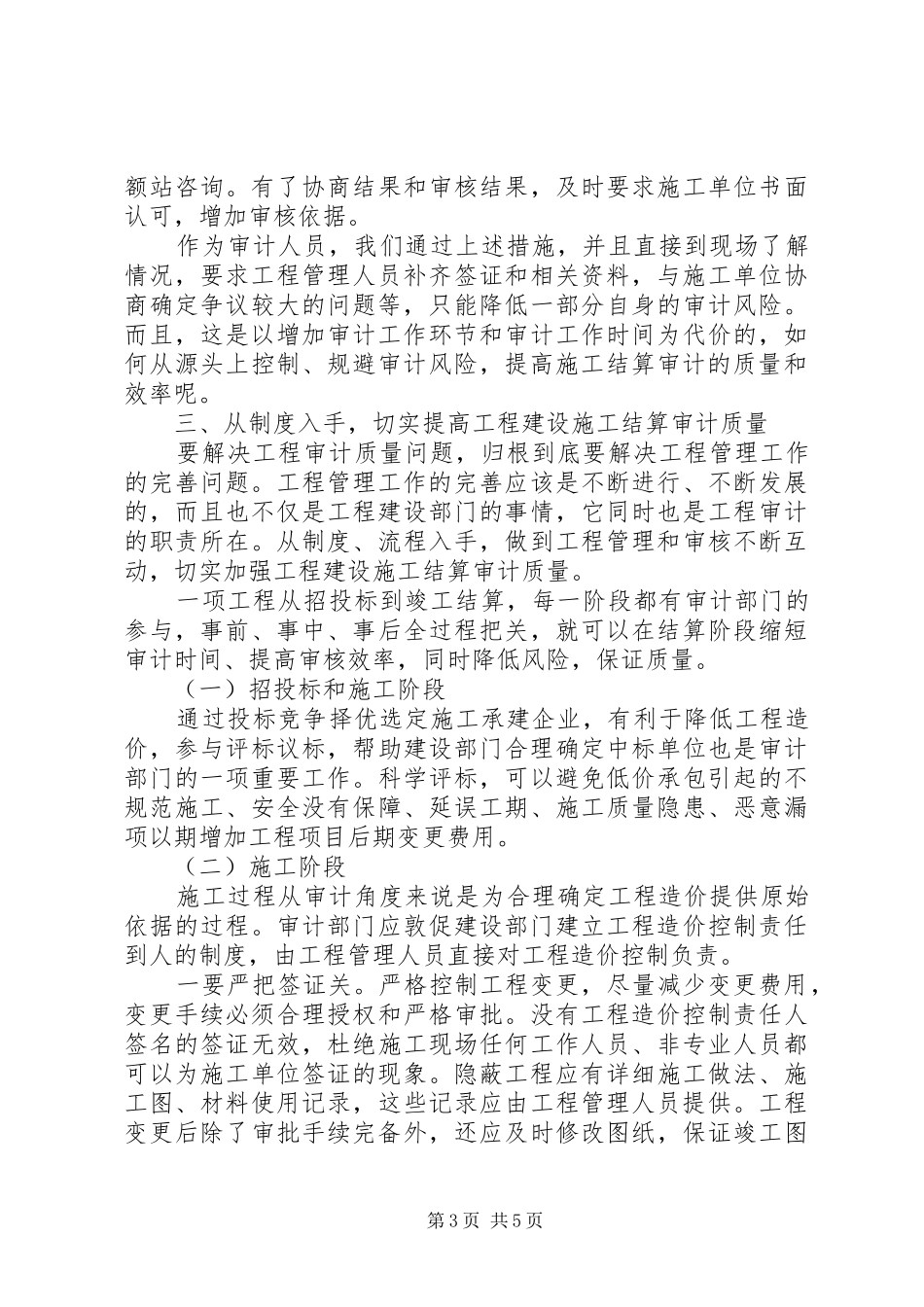 工程建设质量审计调研报告_第3页