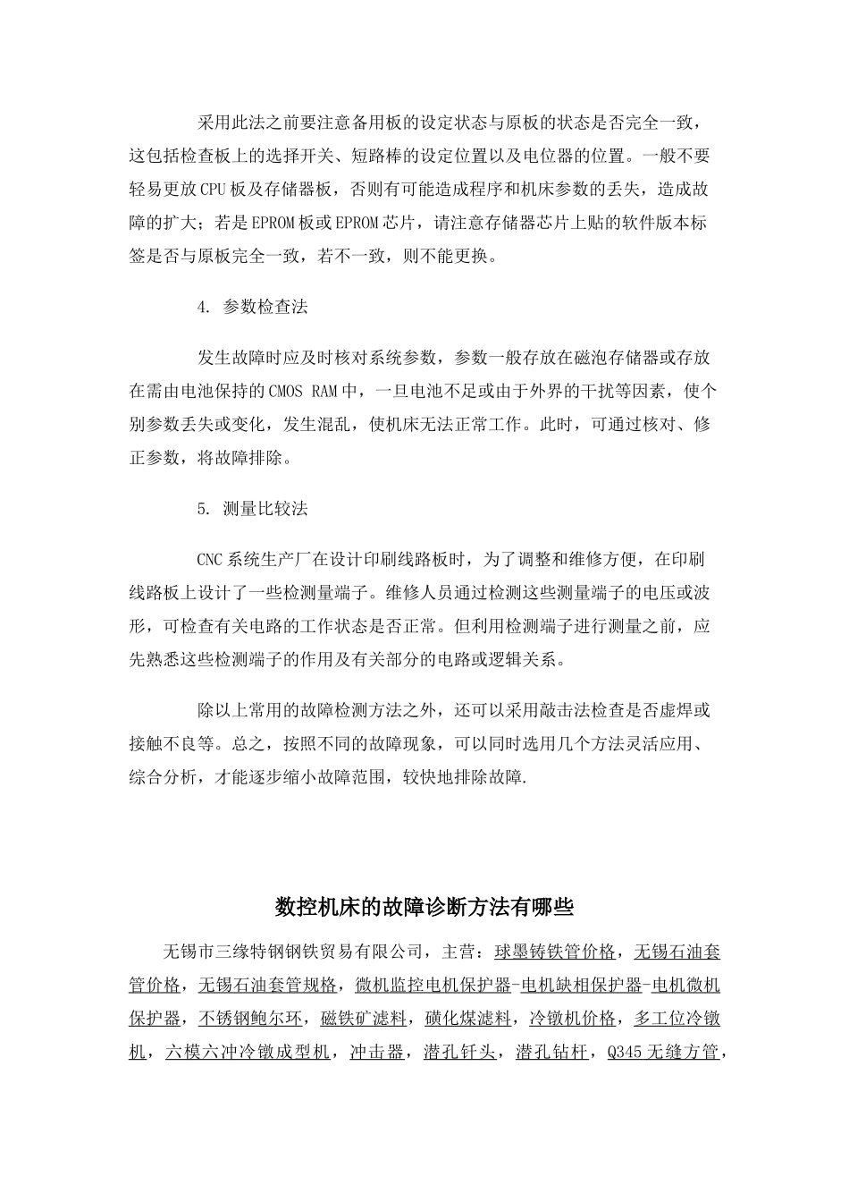 数控机床的故障诊断方法有哪些_第2页