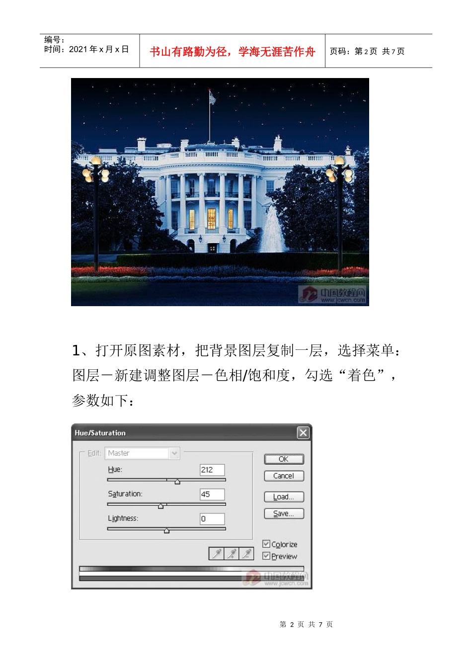photohsop快速将建筑图片变成夜景效果_第2页