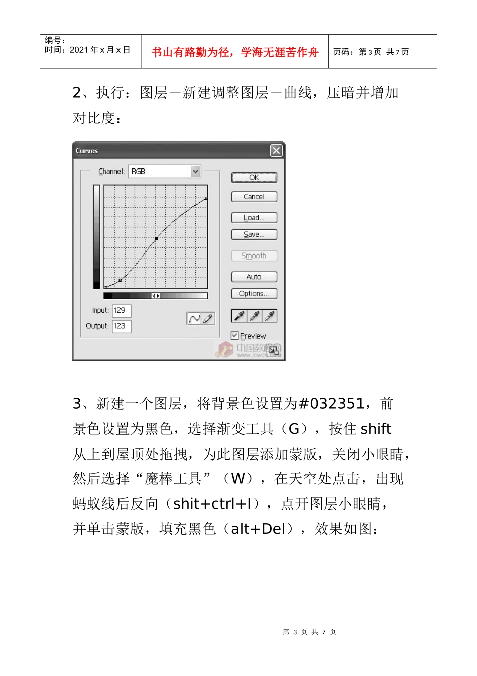 photohsop快速将建筑图片变成夜景效果_第3页
