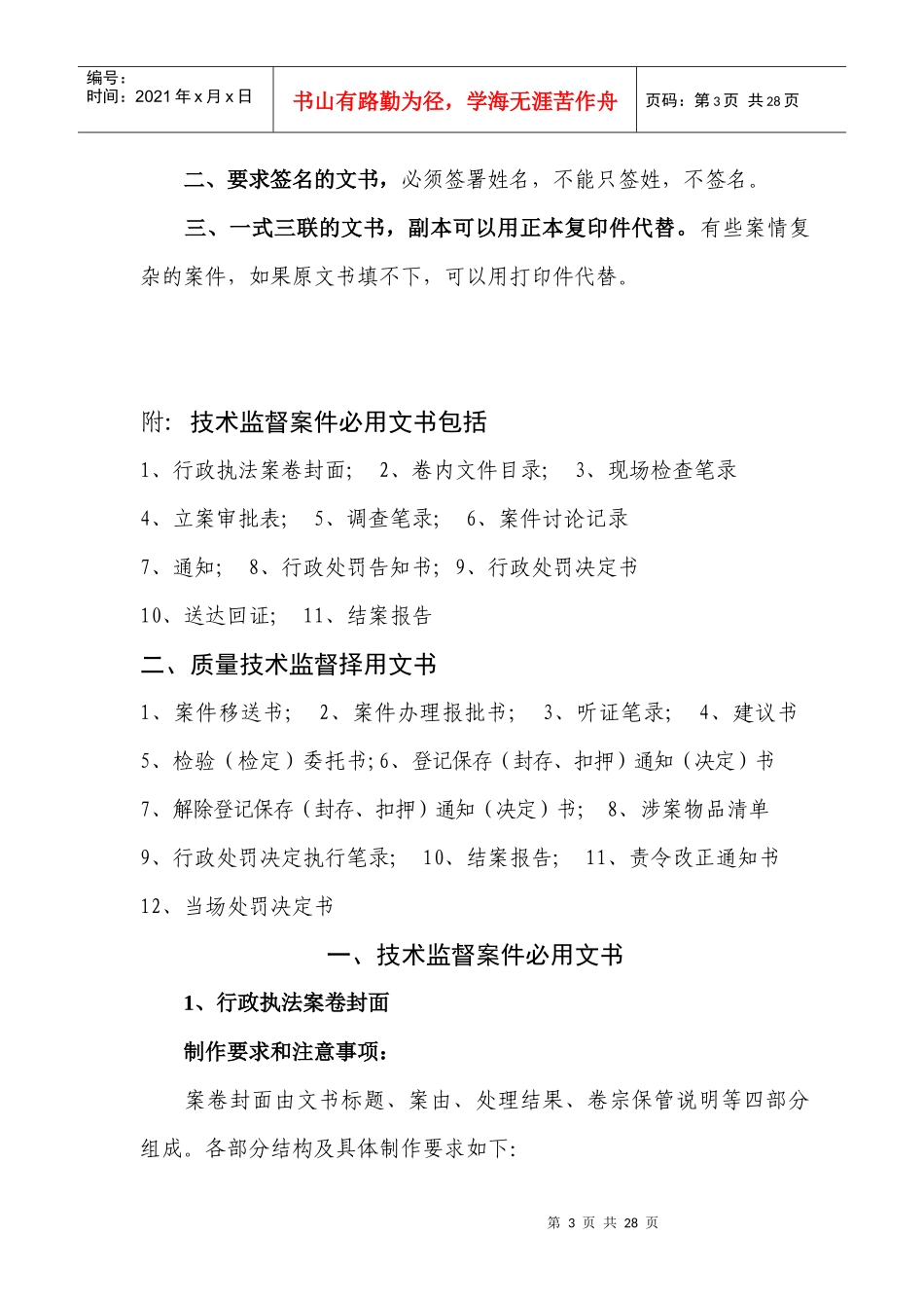 质量技术监督文书制作的基本要求_第3页