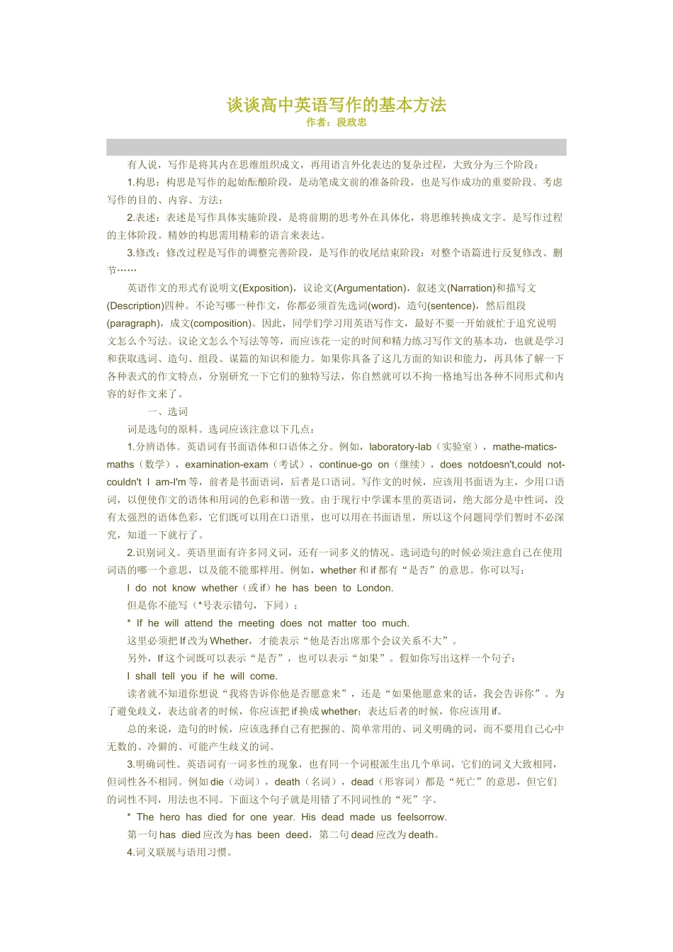 谈谈高中英语写作的基本方法_第1页