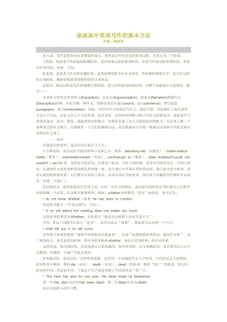 谈谈高中英语写作的基本方法