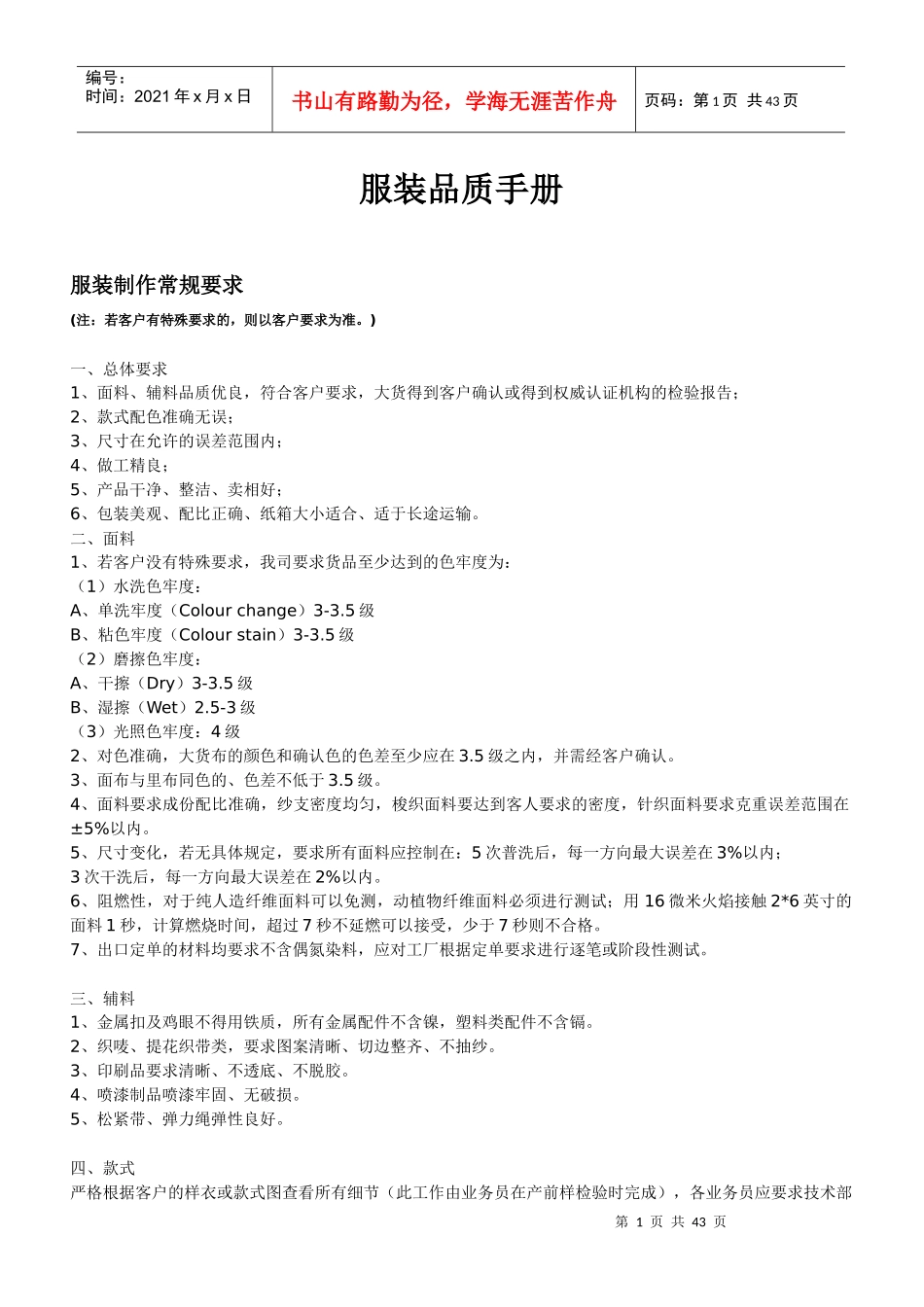 服装品质手册_第1页