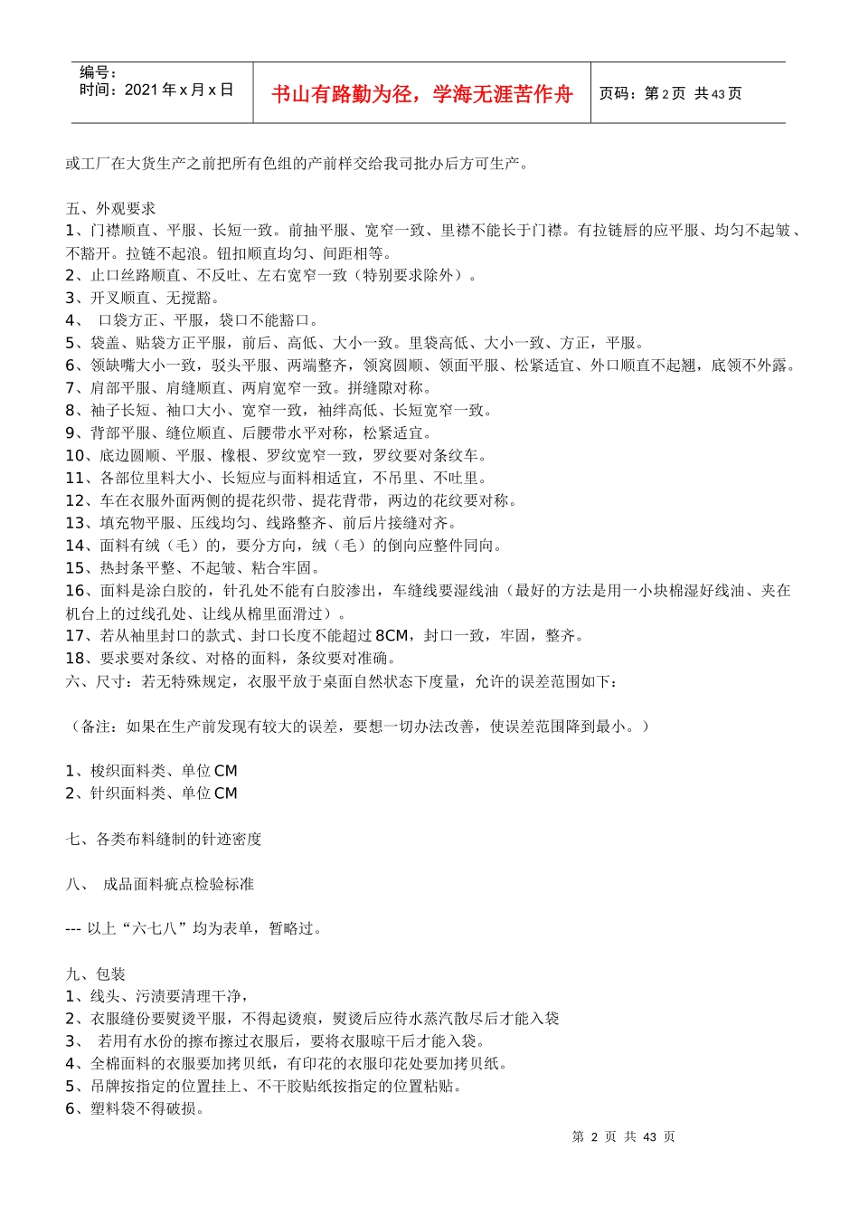 服装品质手册_第2页