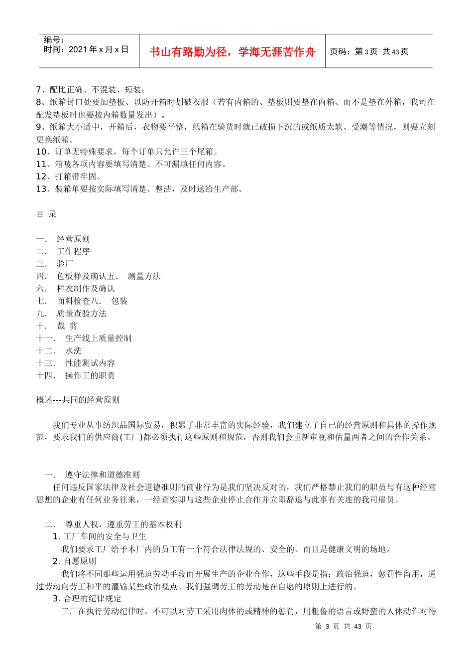 服装品质手册_第3页