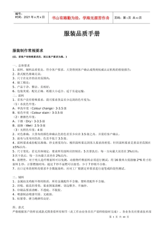 服装品质手册
