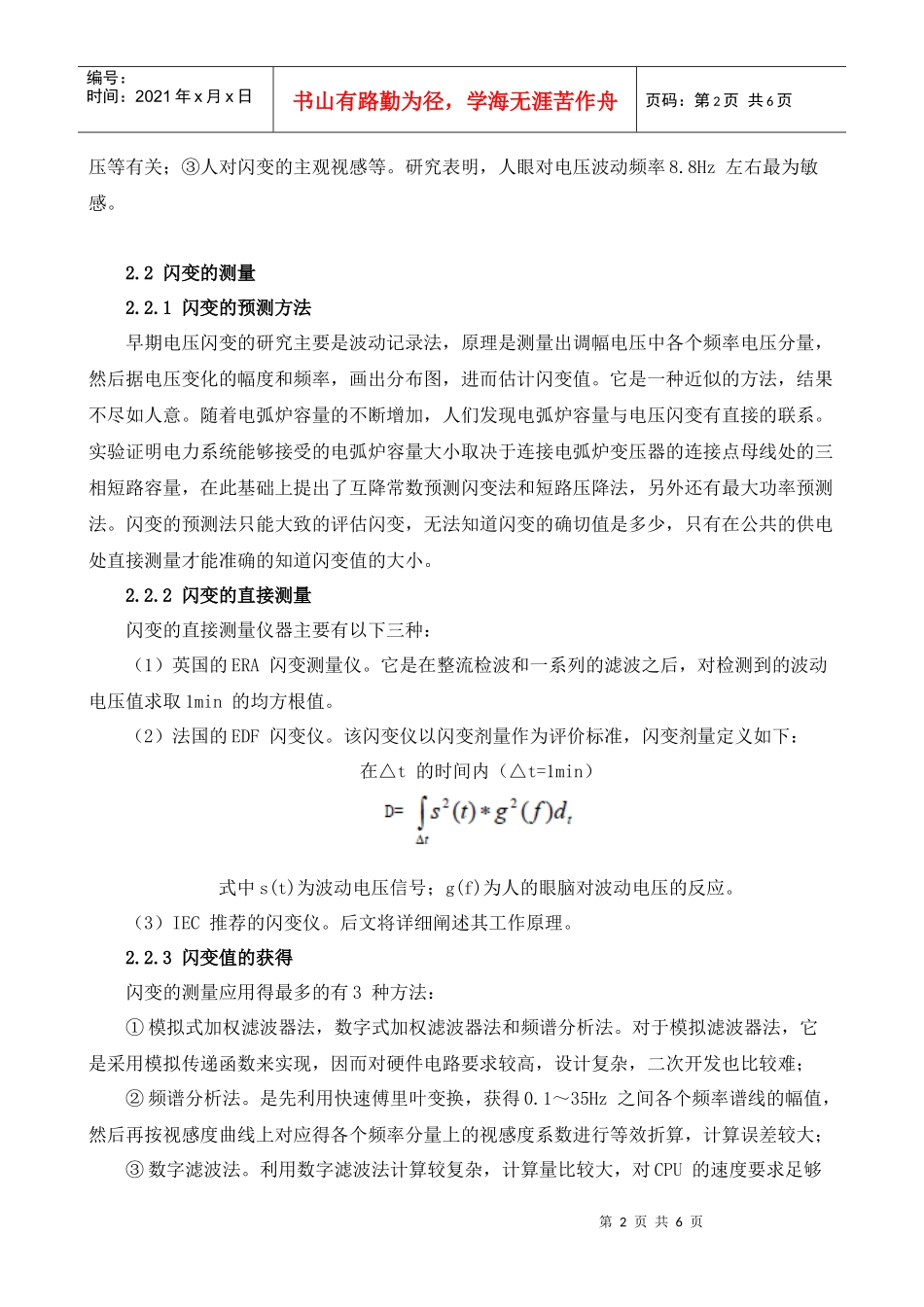 电能质量中闪变的测量1_第2页