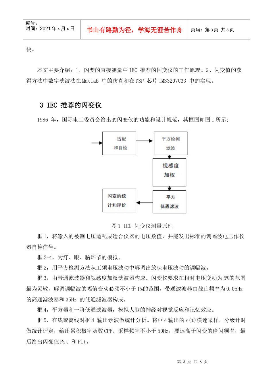 电能质量中闪变的测量1_第3页