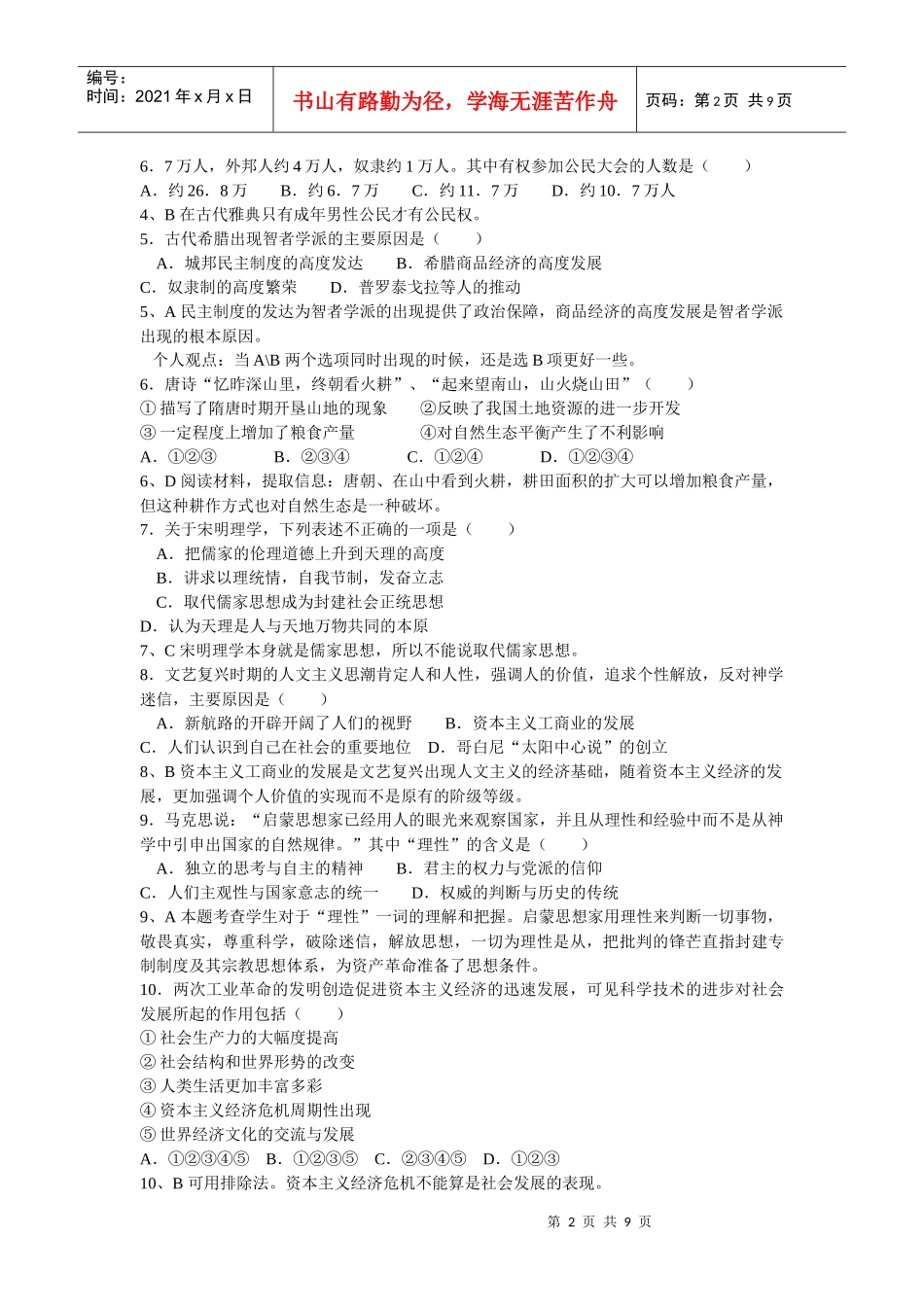 高三历史质量检测题_第2页