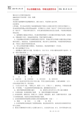 高三历史质量检测题