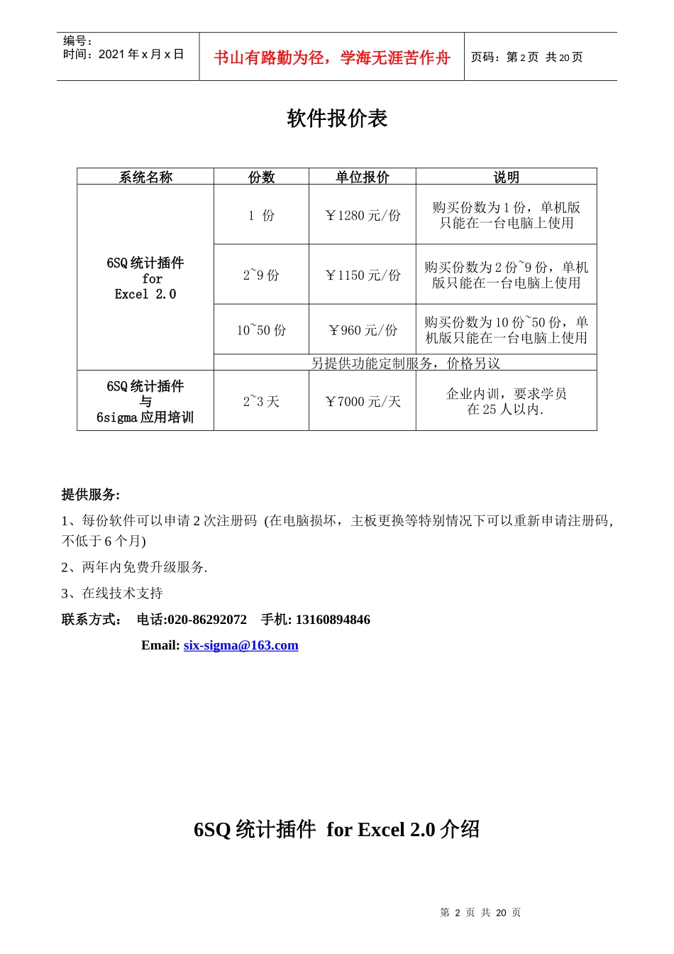 斯瑞通品质管理系列软件报价表_第2页
