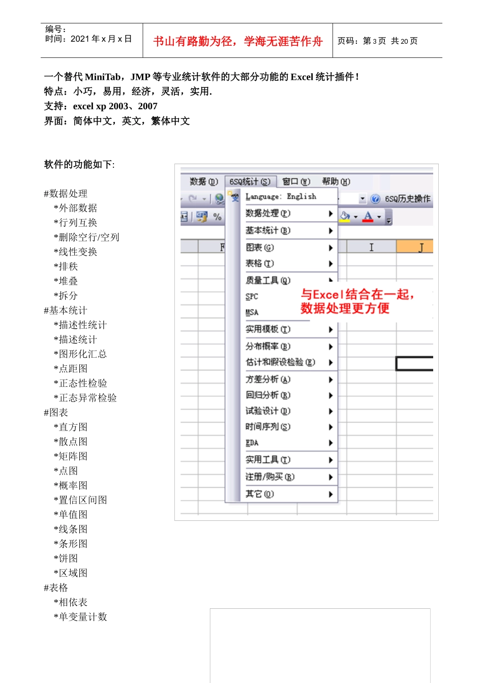 斯瑞通品质管理系列软件报价表_第3页