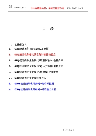 斯瑞通品质管理系列软件报价表