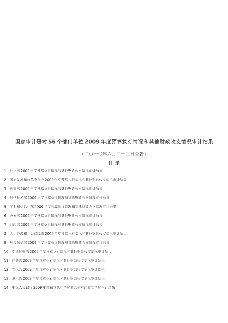 审计学学习辅导_第2页