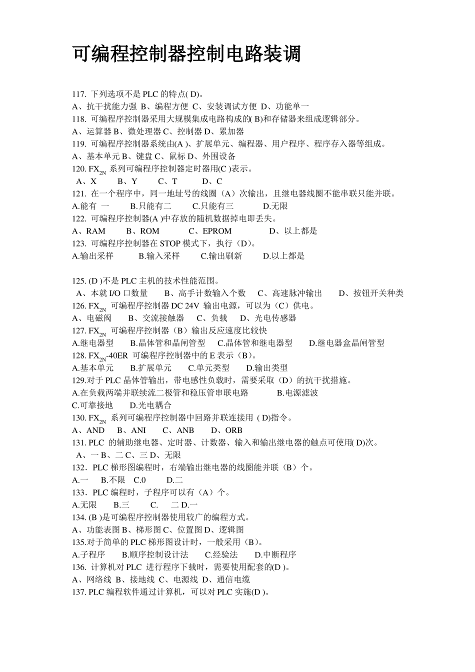 维修电工中级新可编程控制器控制电路装调部分150608_第1页