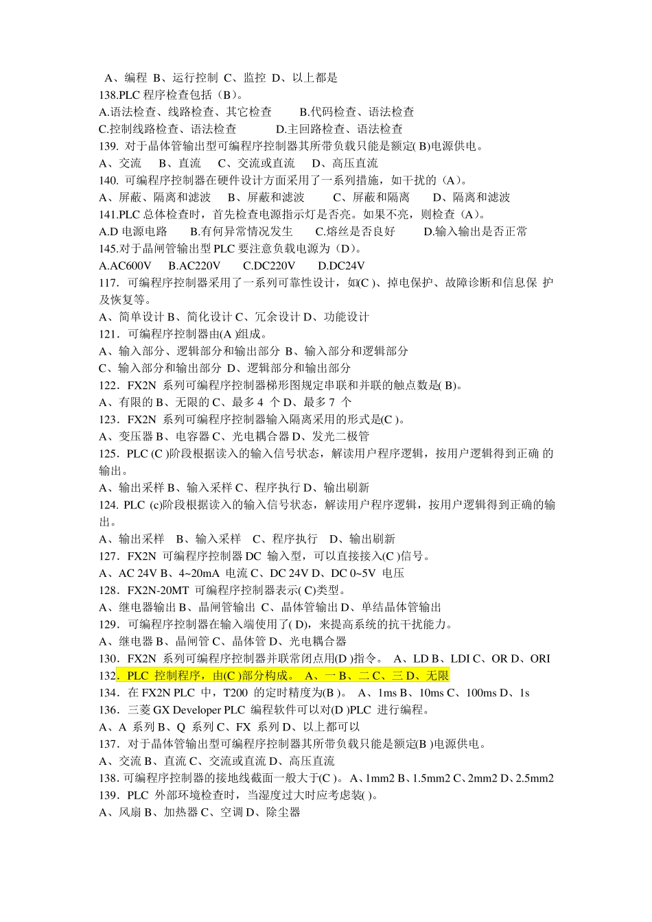 维修电工中级新可编程控制器控制电路装调部分150608_第2页