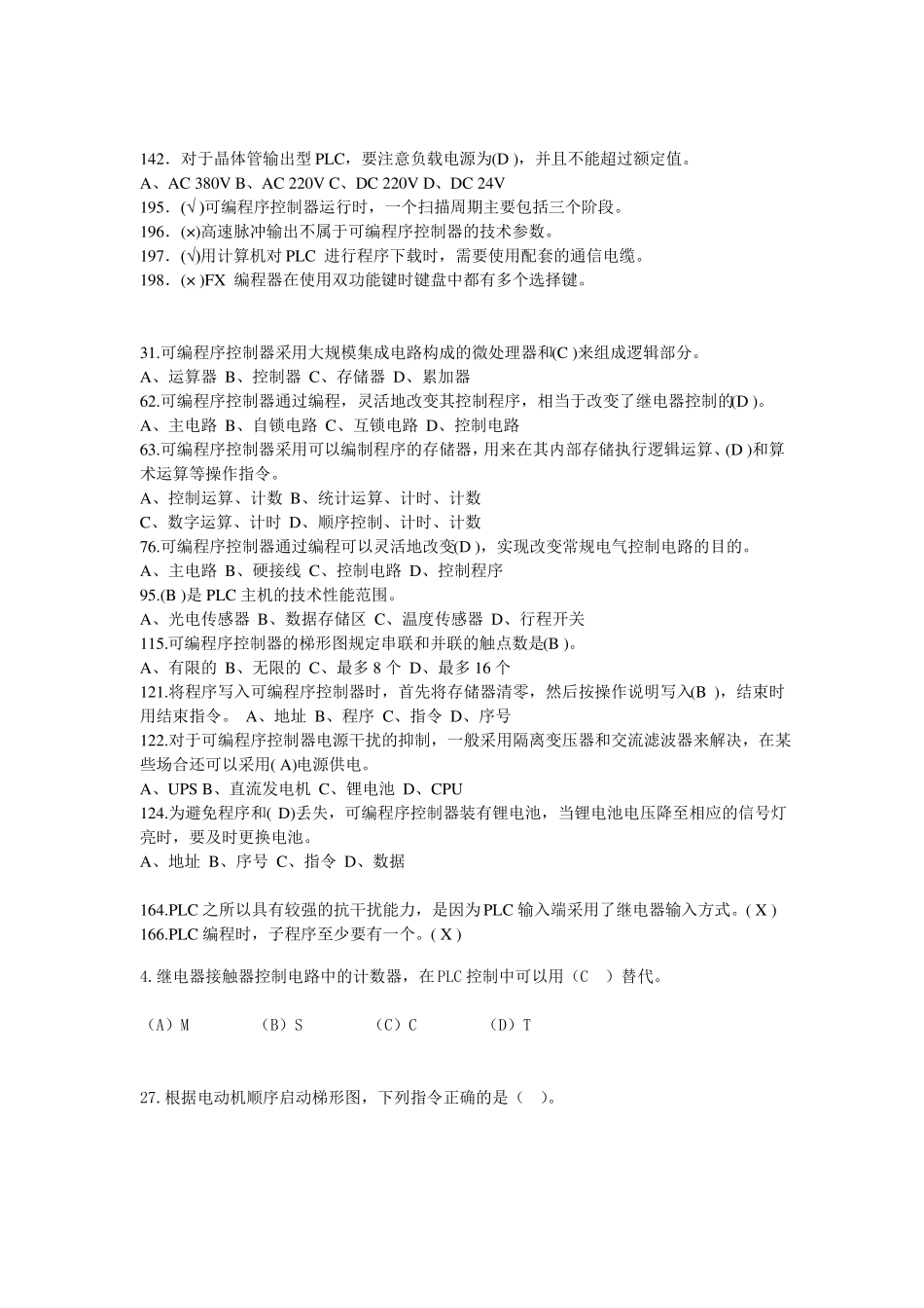 维修电工中级新可编程控制器控制电路装调部分150608_第3页