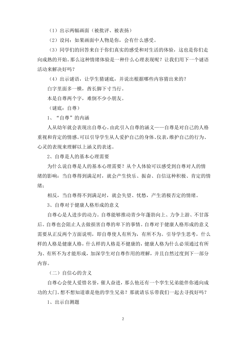 自尊教学设计_第2页