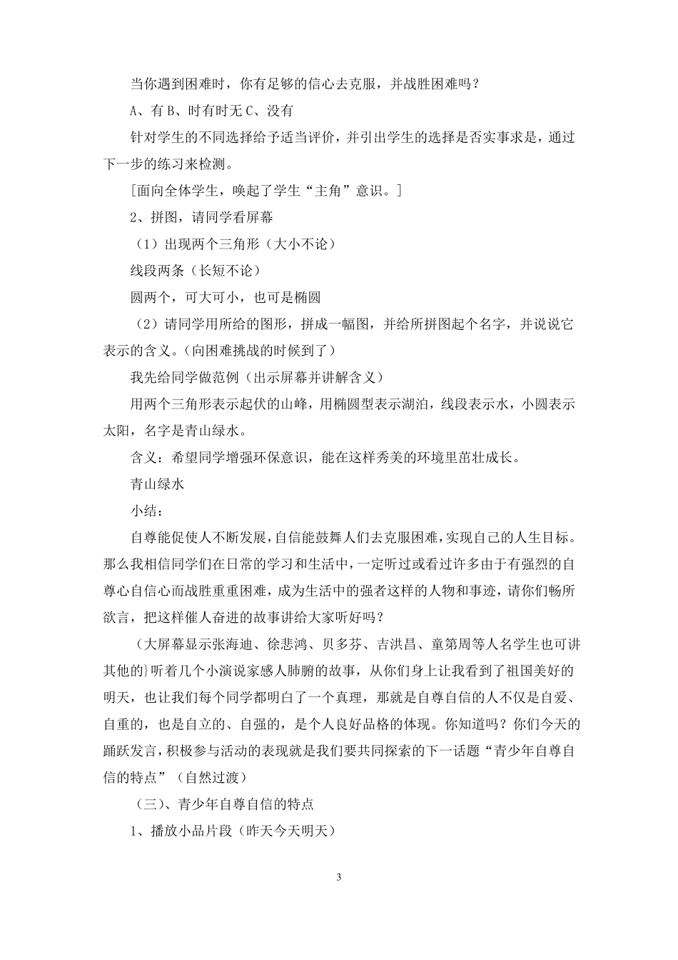 自尊教学设计_第3页