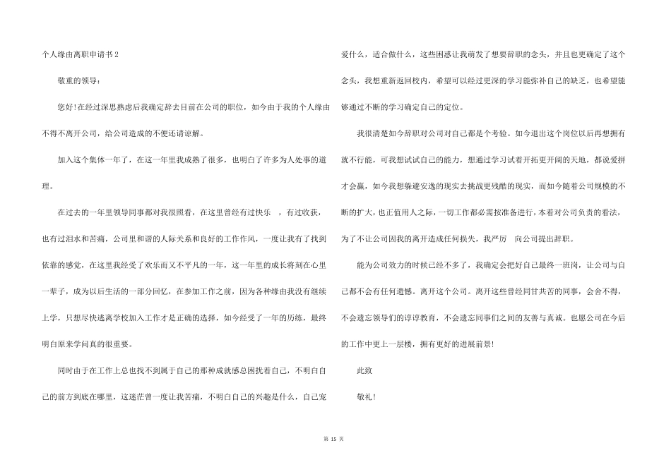 个人原因离职申请书15篇_第2页
