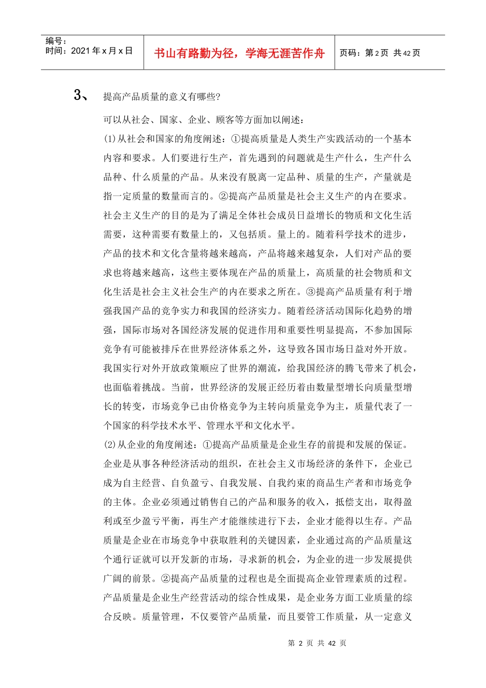 质量管理培训考试_第2页