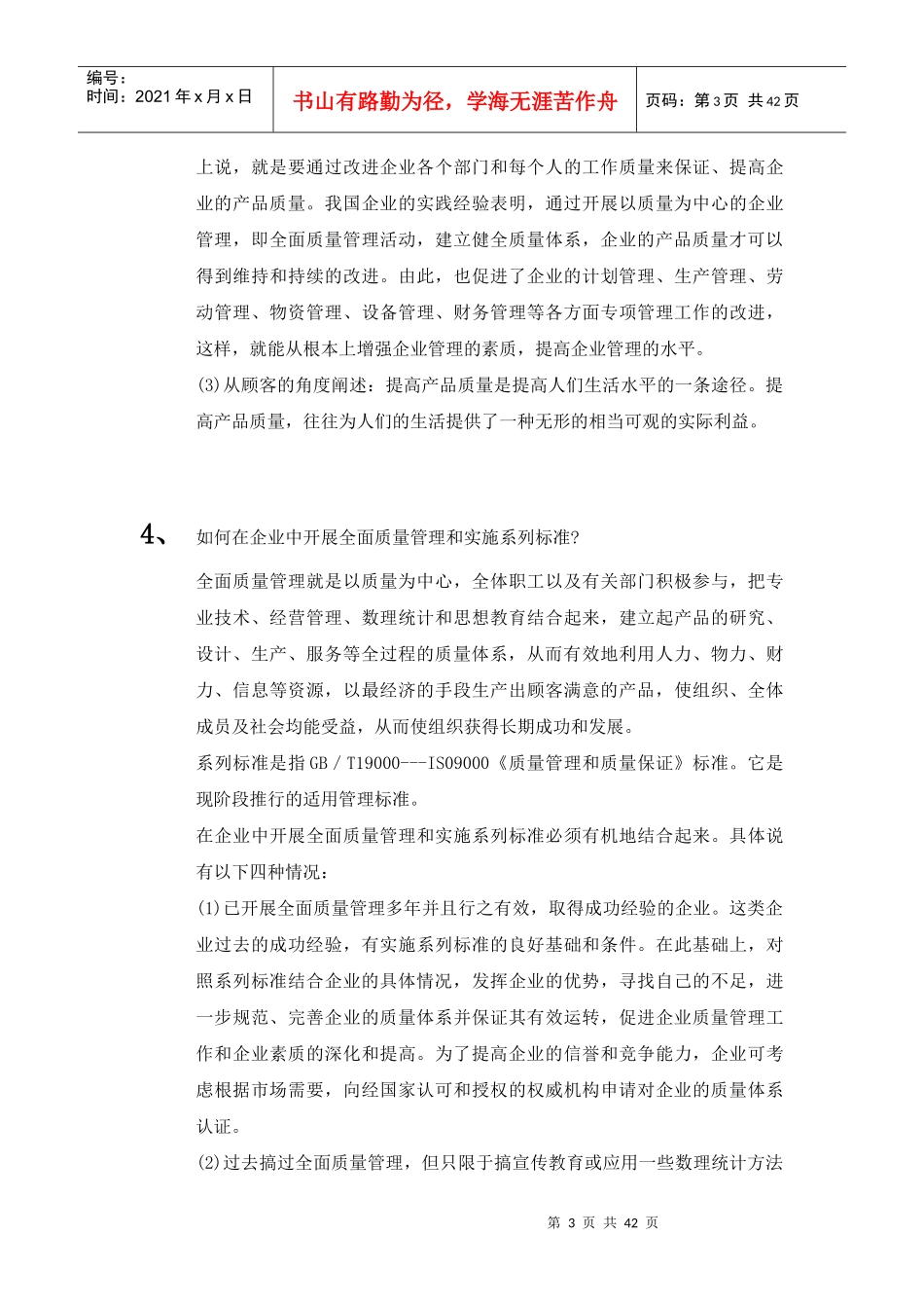 质量管理培训考试_第3页