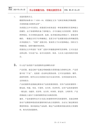 质量管理培训考试