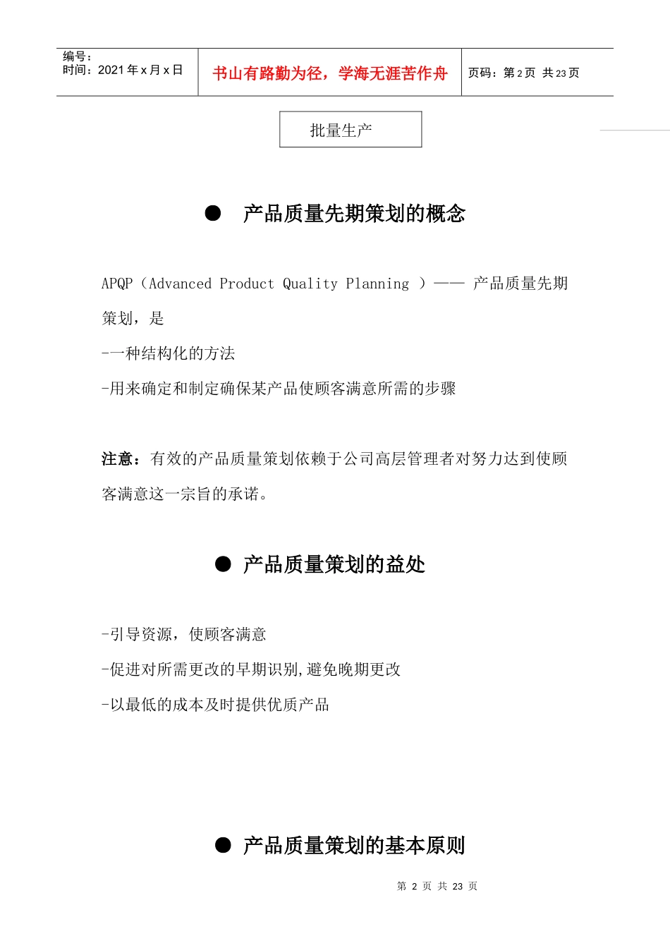 APQP培训教材_第2页