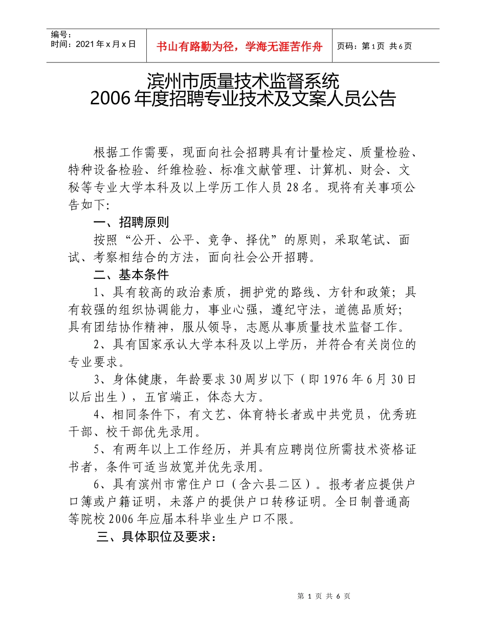 滨州市质量技术监督系统_第1页